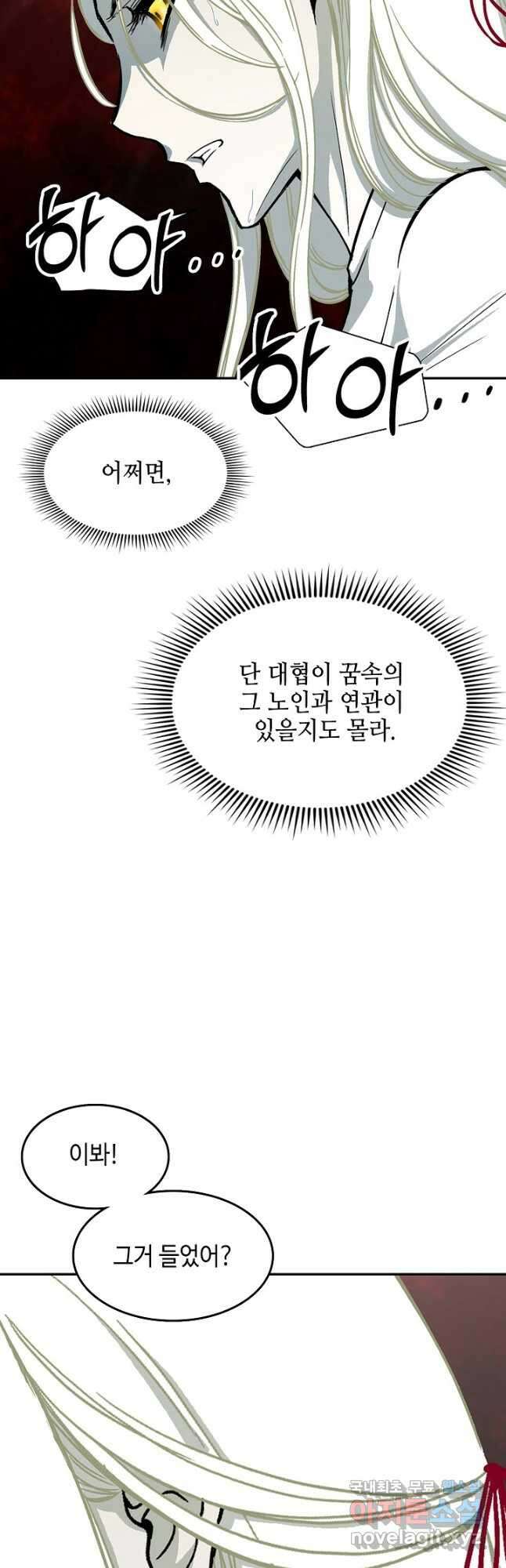 전왕전기 140화 9