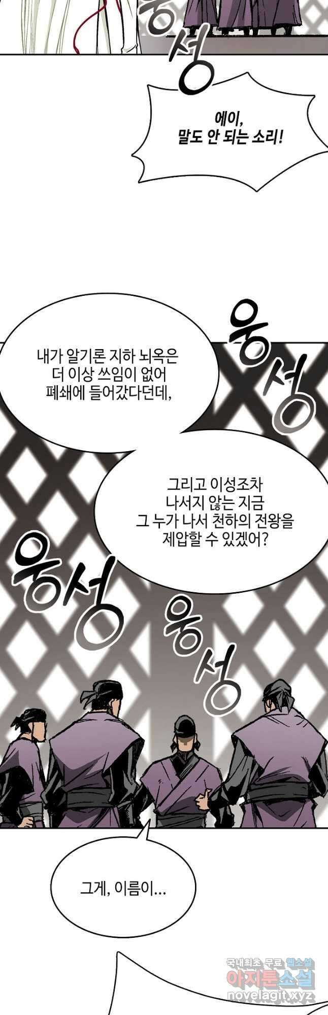 전왕전기 140화 11