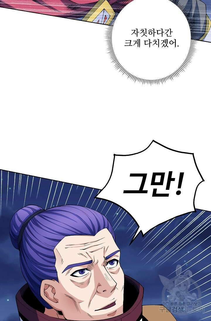 절세무신 326화 37