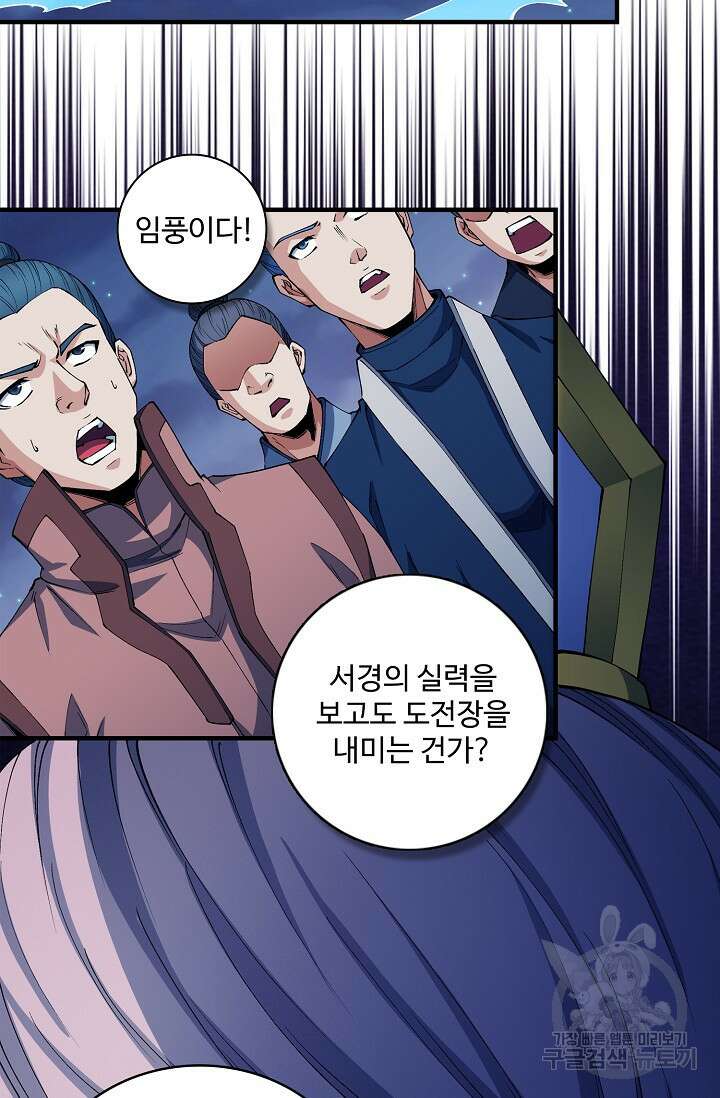 절세무신 326화 41