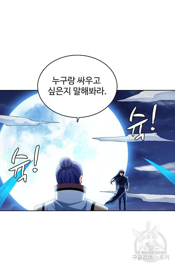 절세무신 326화 49