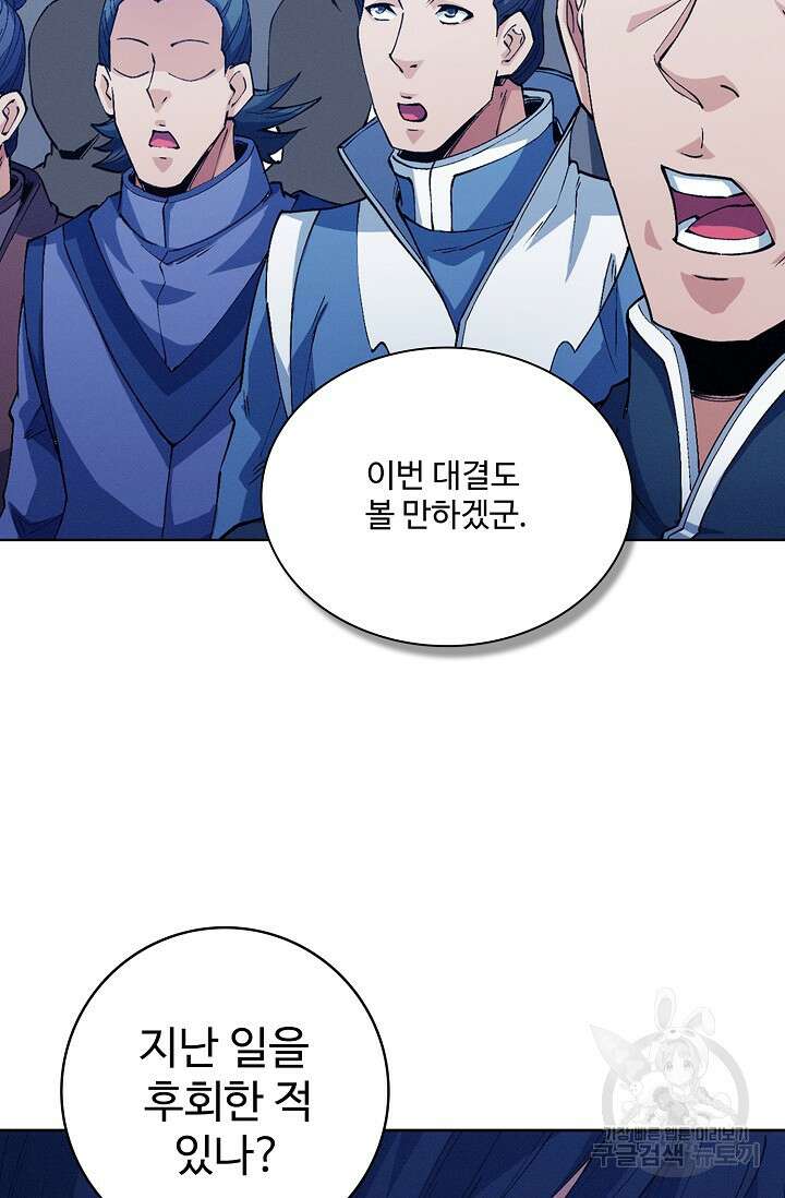 절세무신 326화 58