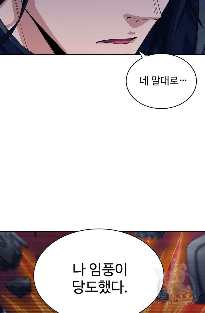 절세무신 326화 63