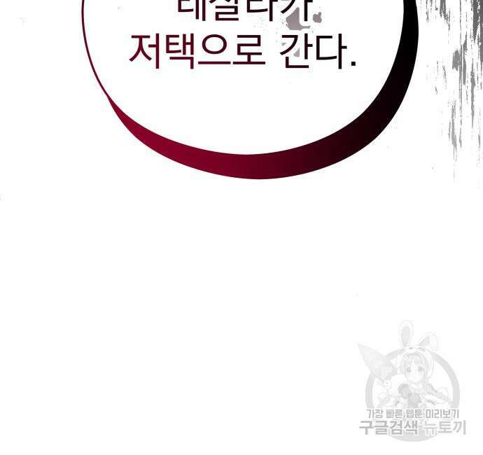 칼끝에 입술 46화 19