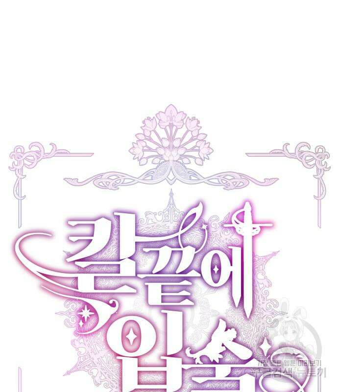 칼끝에 입술 46화 20