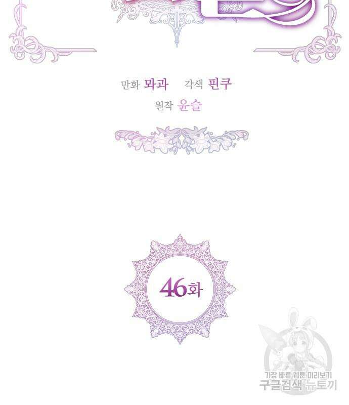 칼끝에 입술 46화 21