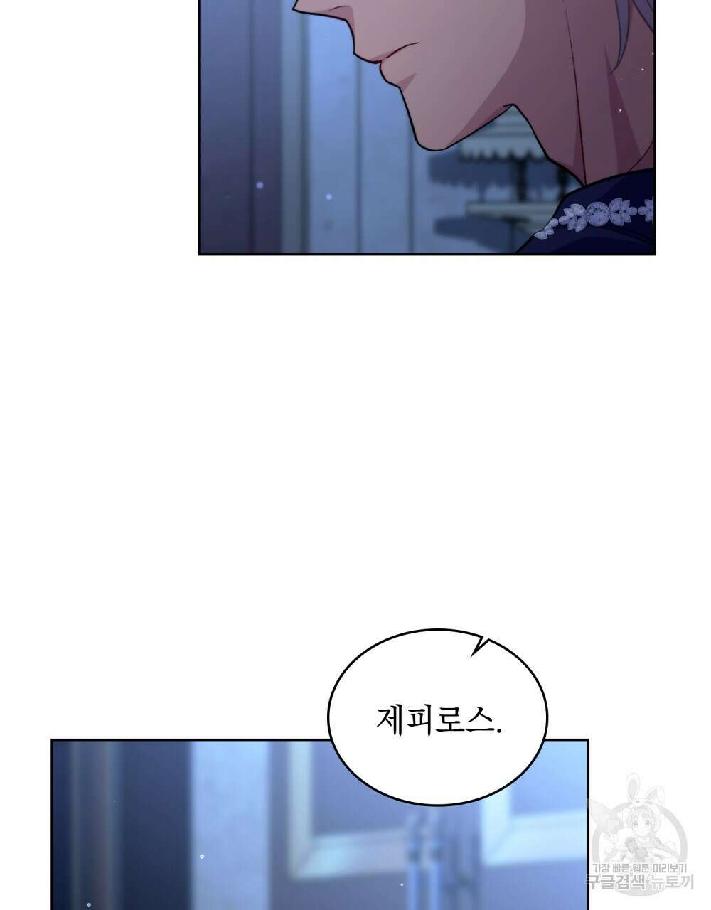 한 배를 탄 사이 61화 4