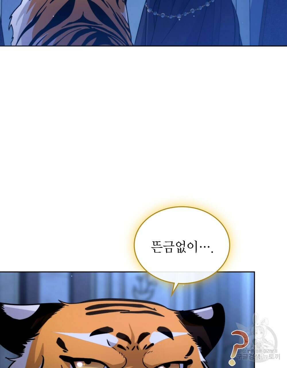한 배를 탄 사이 61화 7