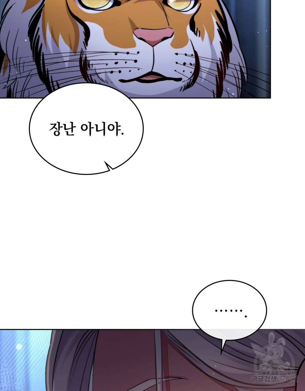 한 배를 탄 사이 61화 8