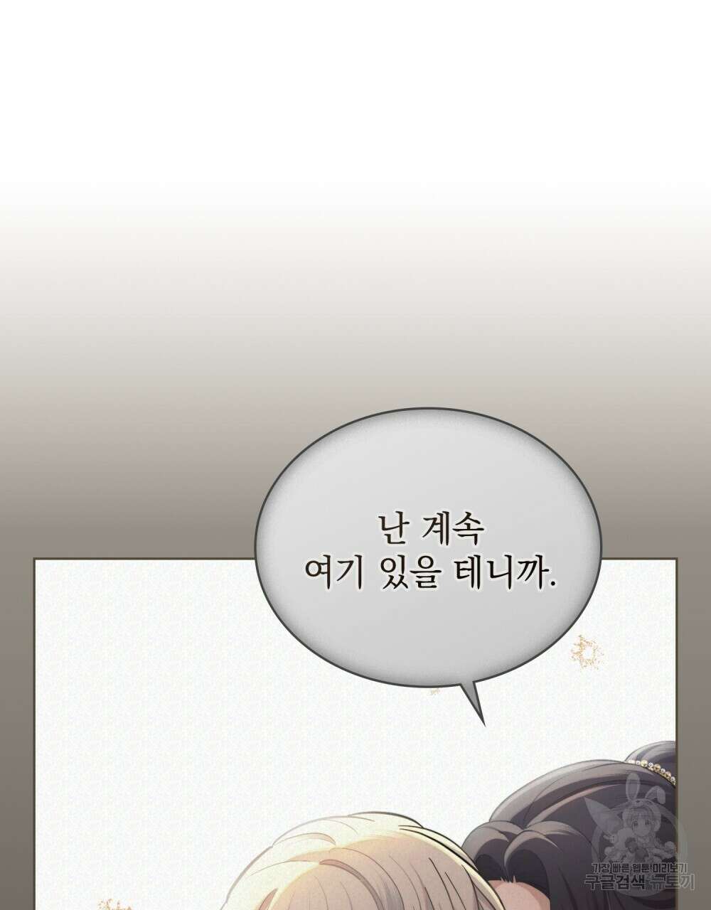 한 배를 탄 사이 61화 10