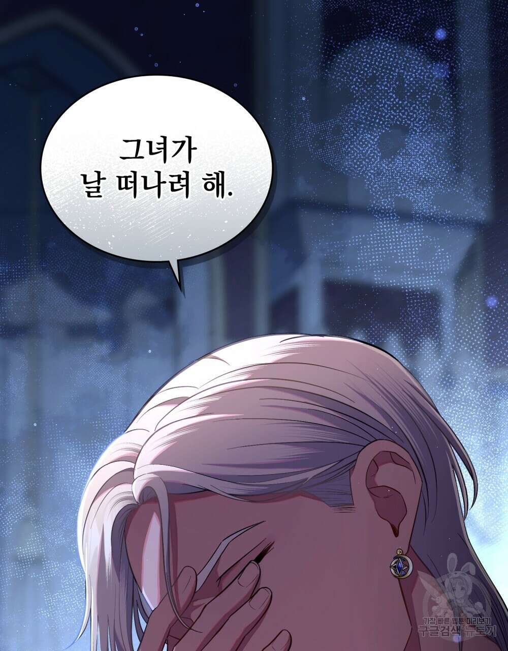 한 배를 탄 사이 61화 13