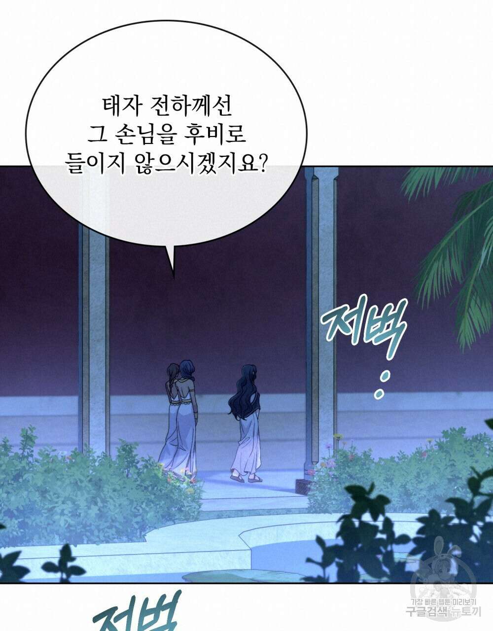 한 배를 탄 사이 61화 18