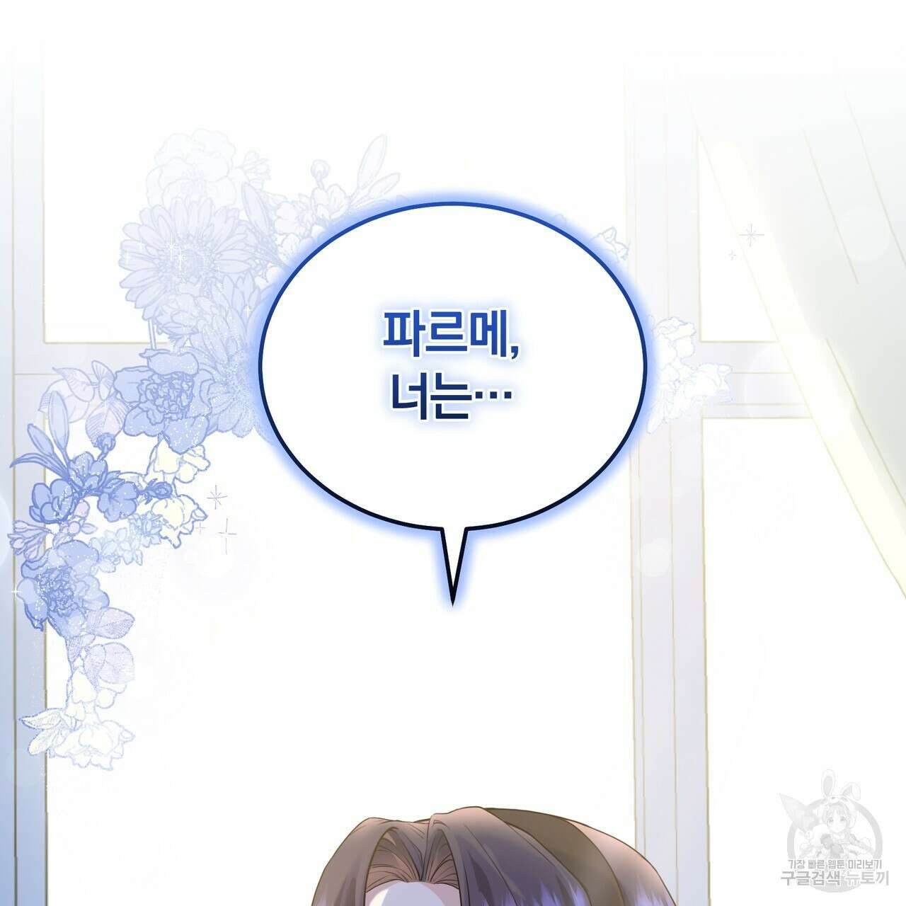 요정의 유산 20화 5