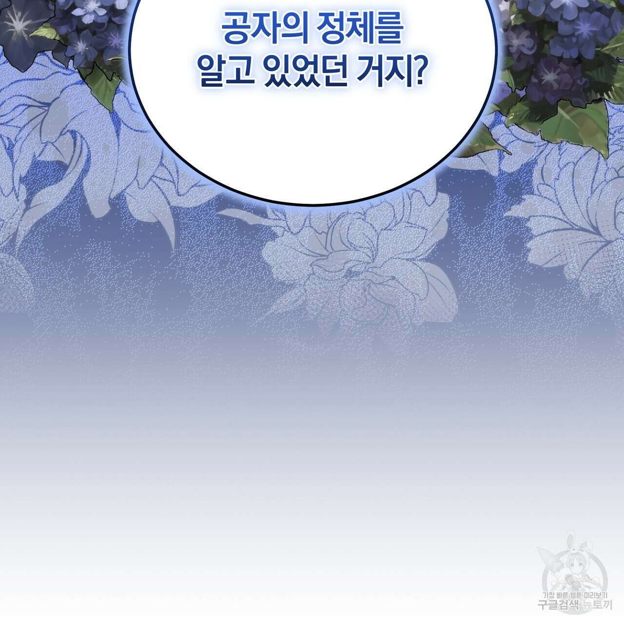 요정의 유산 20화 8