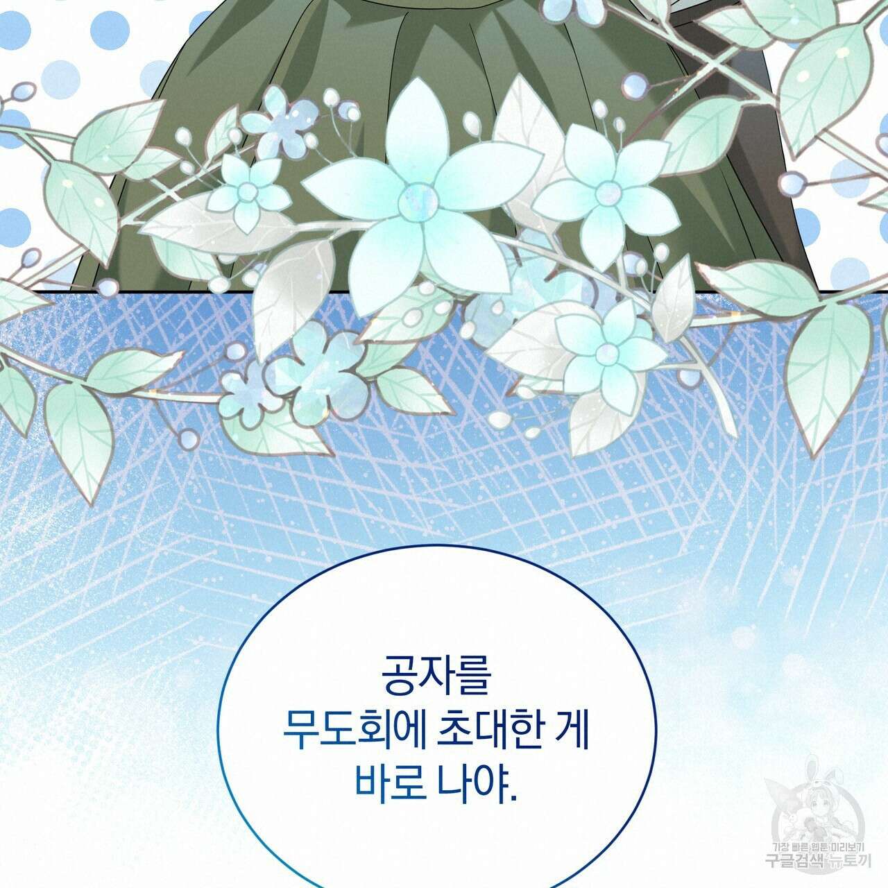 요정의 유산 20화 19