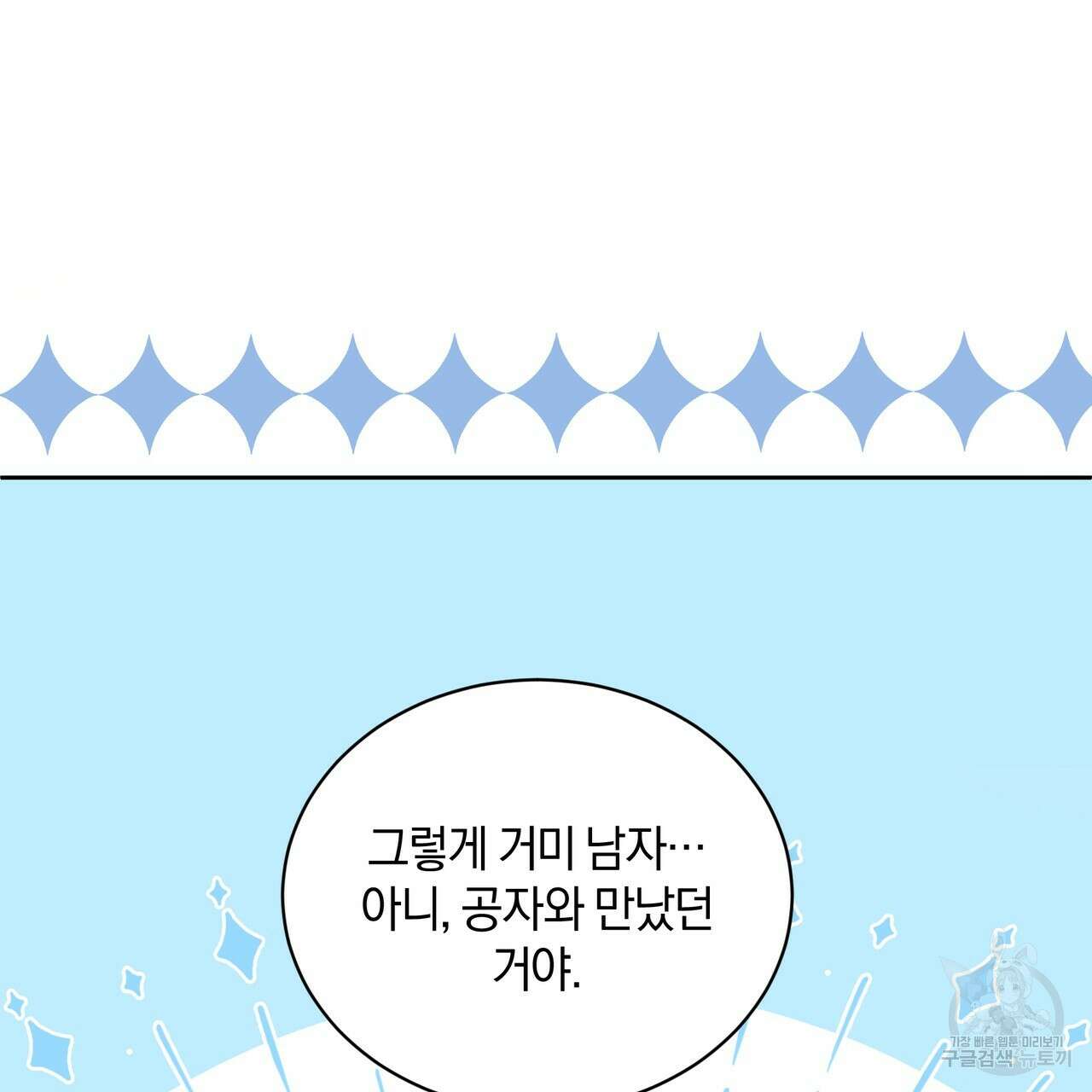 요정의 유산 20화 26