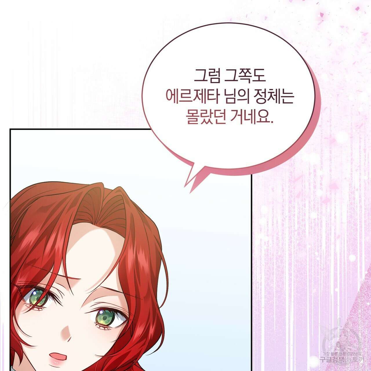 요정의 유산 20화 29