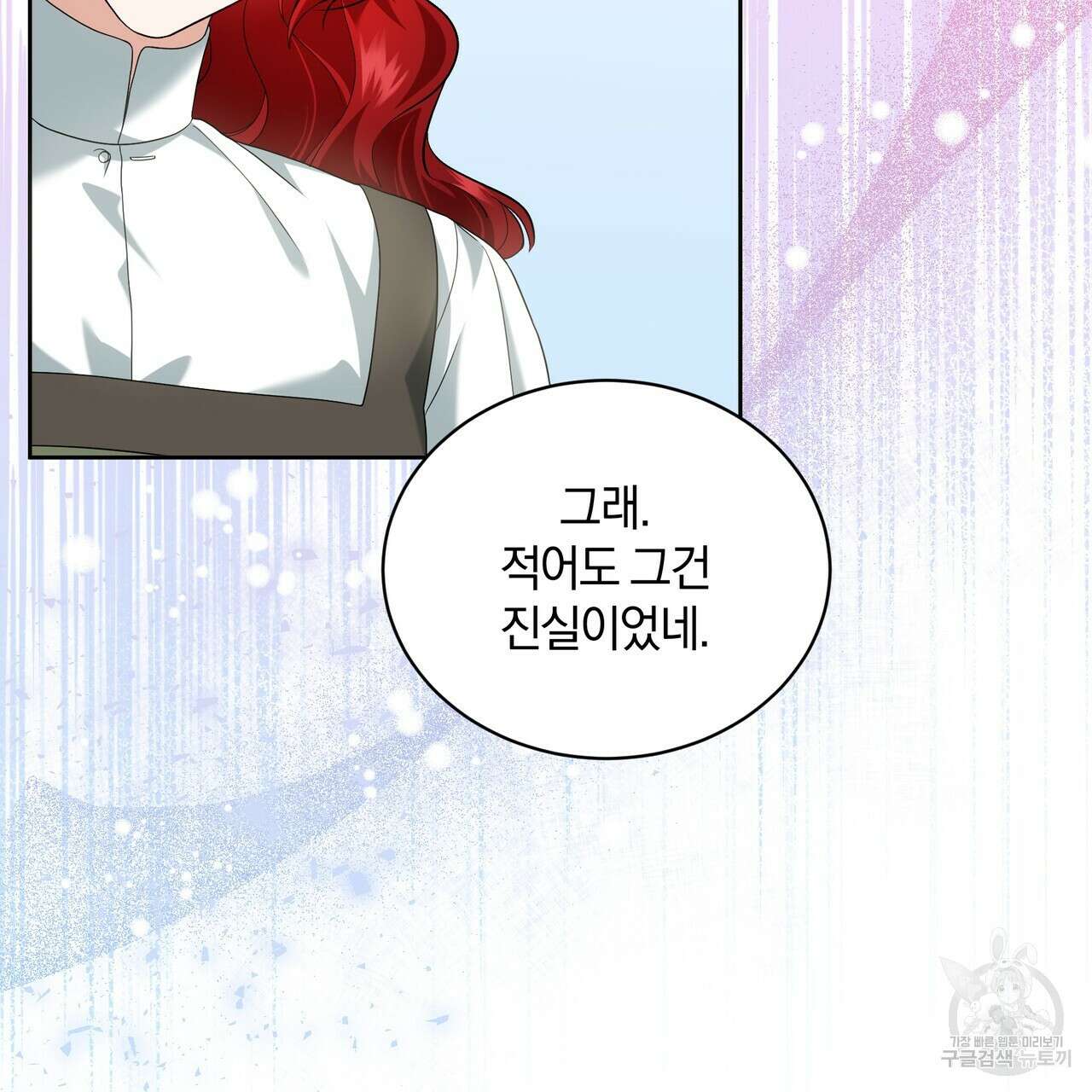 요정의 유산 20화 30