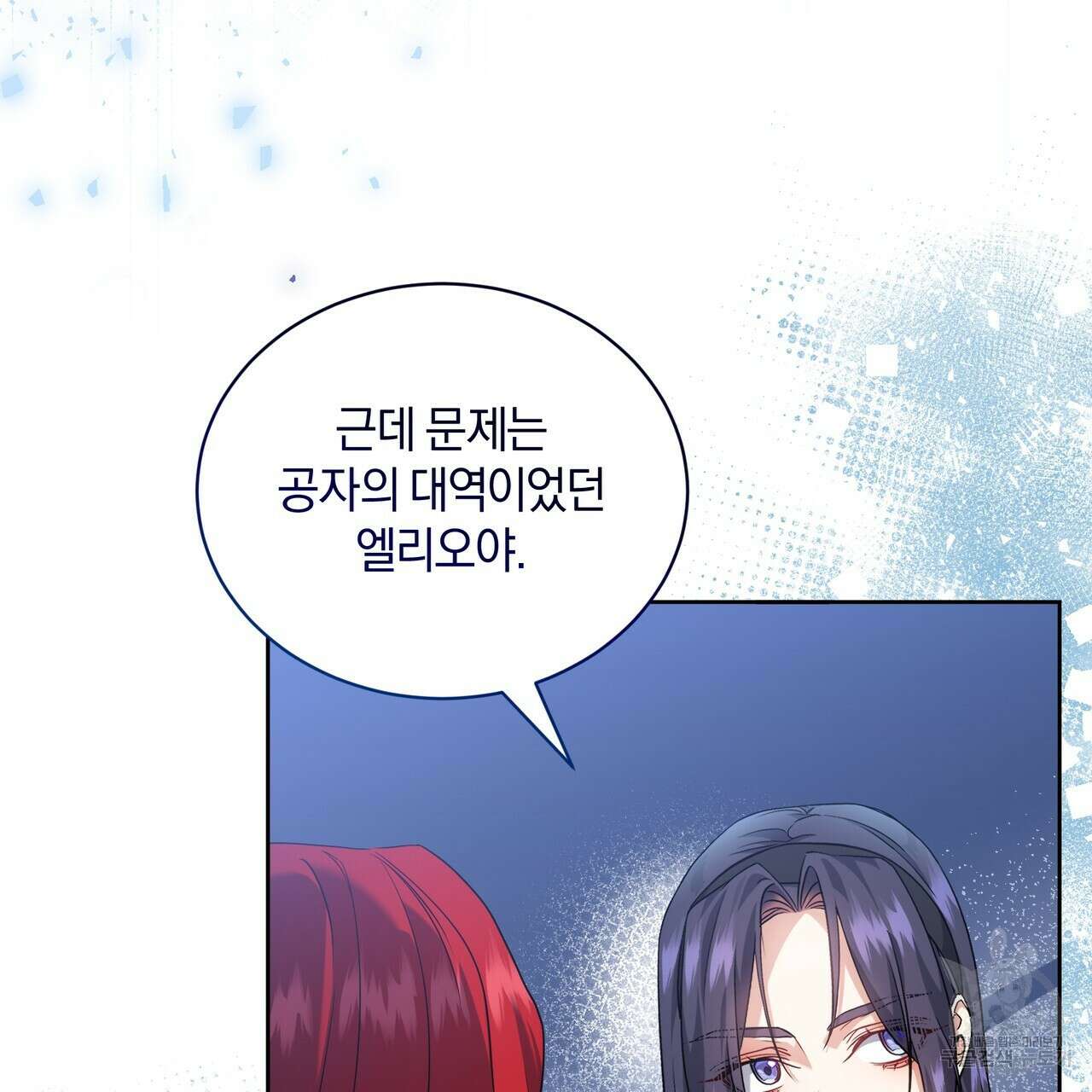 요정의 유산 20화 31