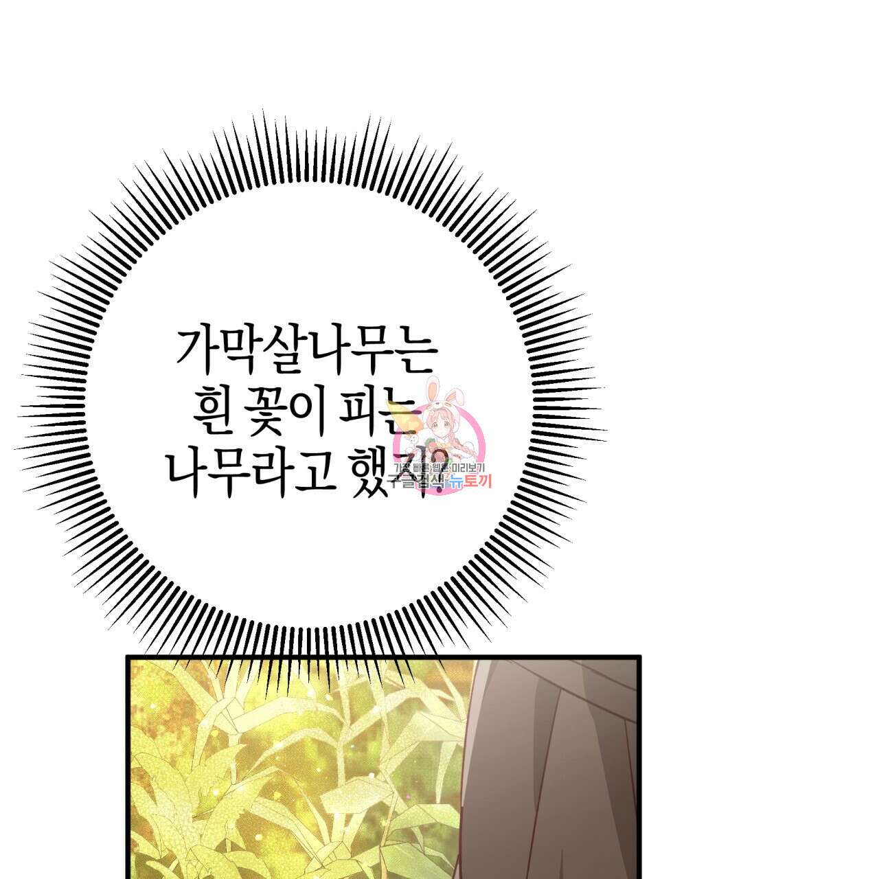 테라리움 어드벤처 59화 1