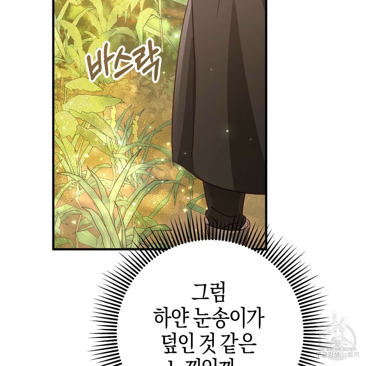 테라리움 어드벤처 59화 2