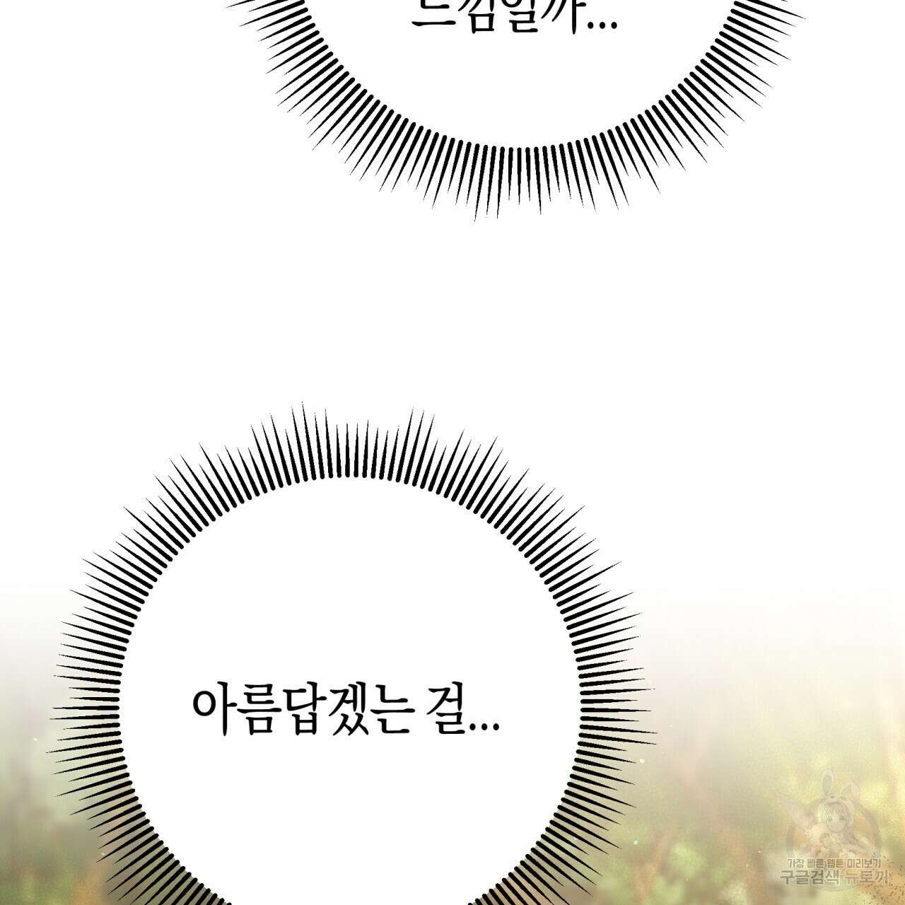 테라리움 어드벤처 59화 3