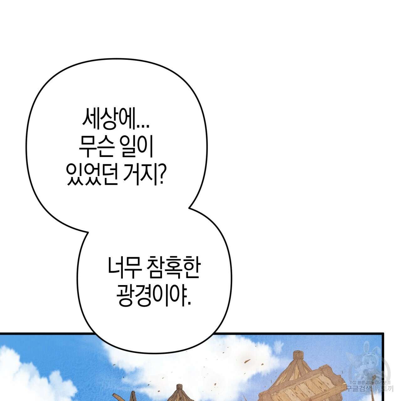 테라리움 어드벤처 59화 10