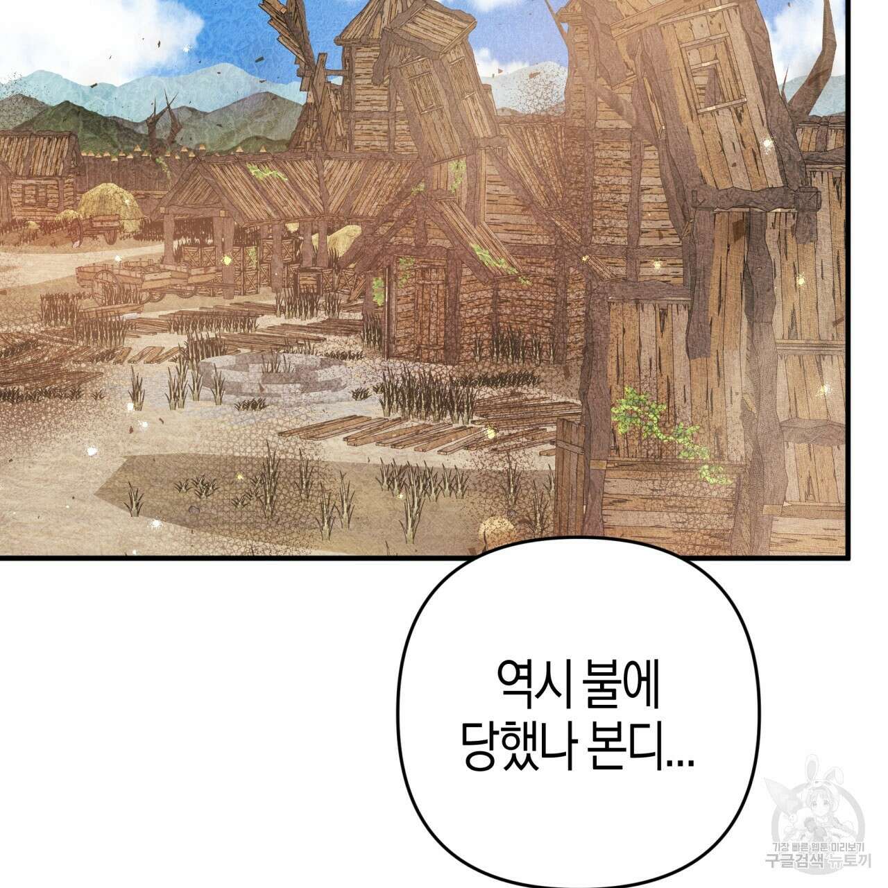 테라리움 어드벤처 59화 11