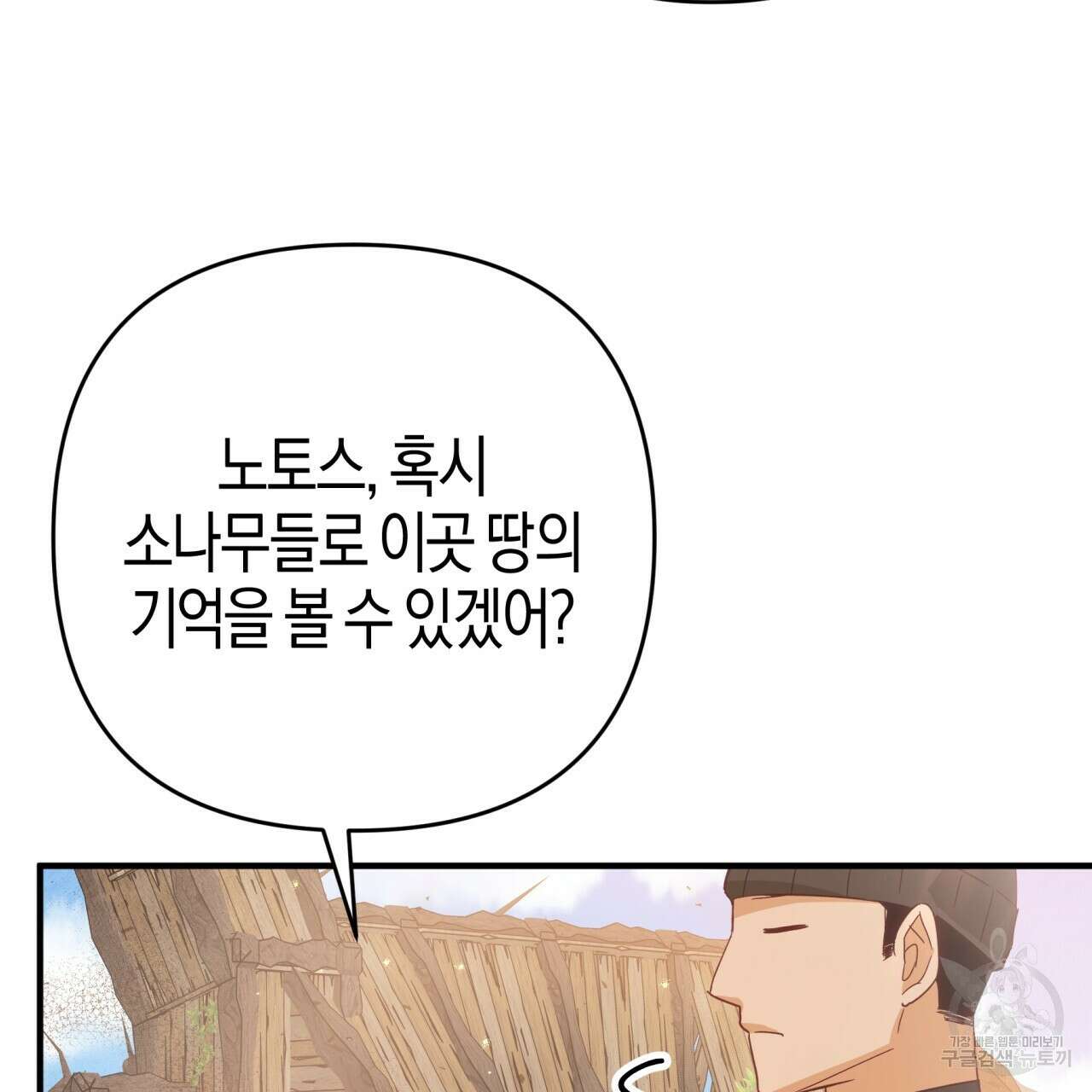 테라리움 어드벤처 59화 12
