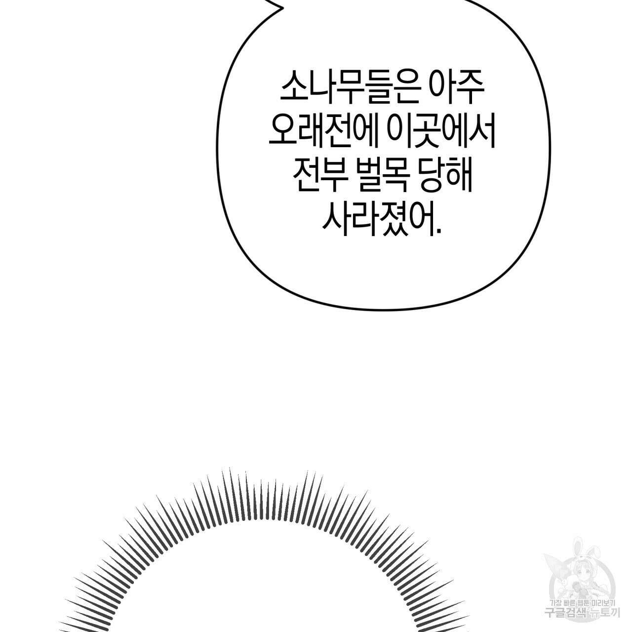 테라리움 어드벤처 59화 14