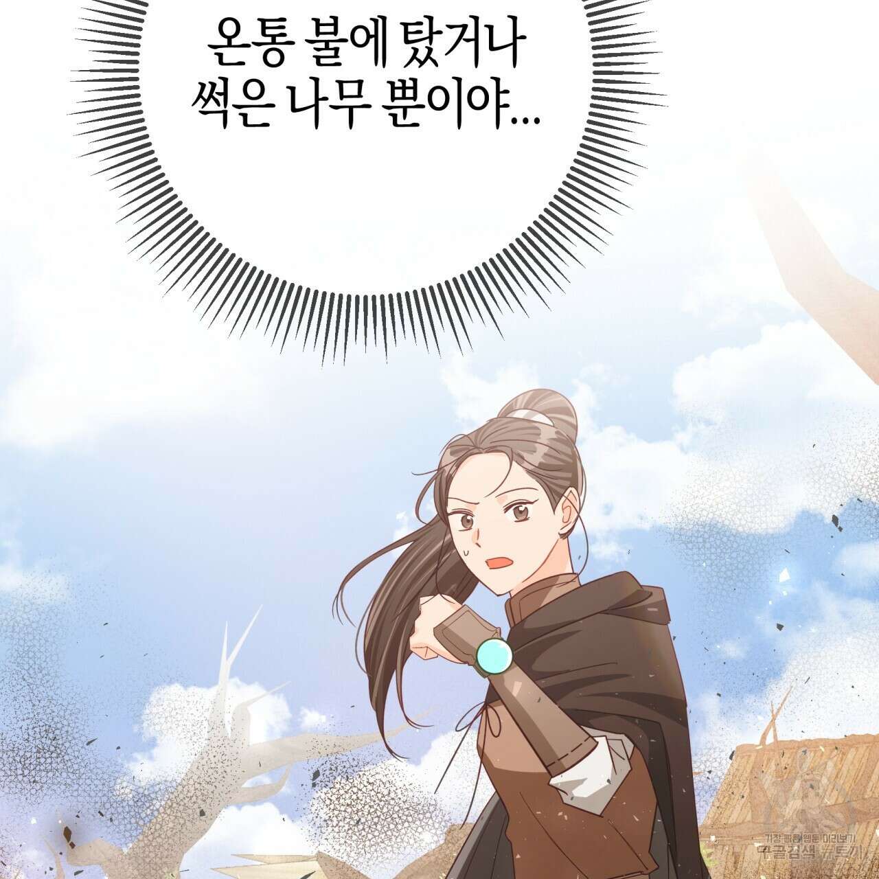 테라리움 어드벤처 59화 15