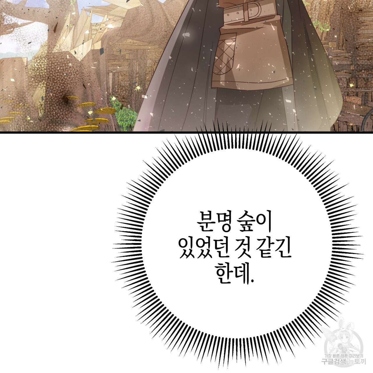 테라리움 어드벤처 59화 16