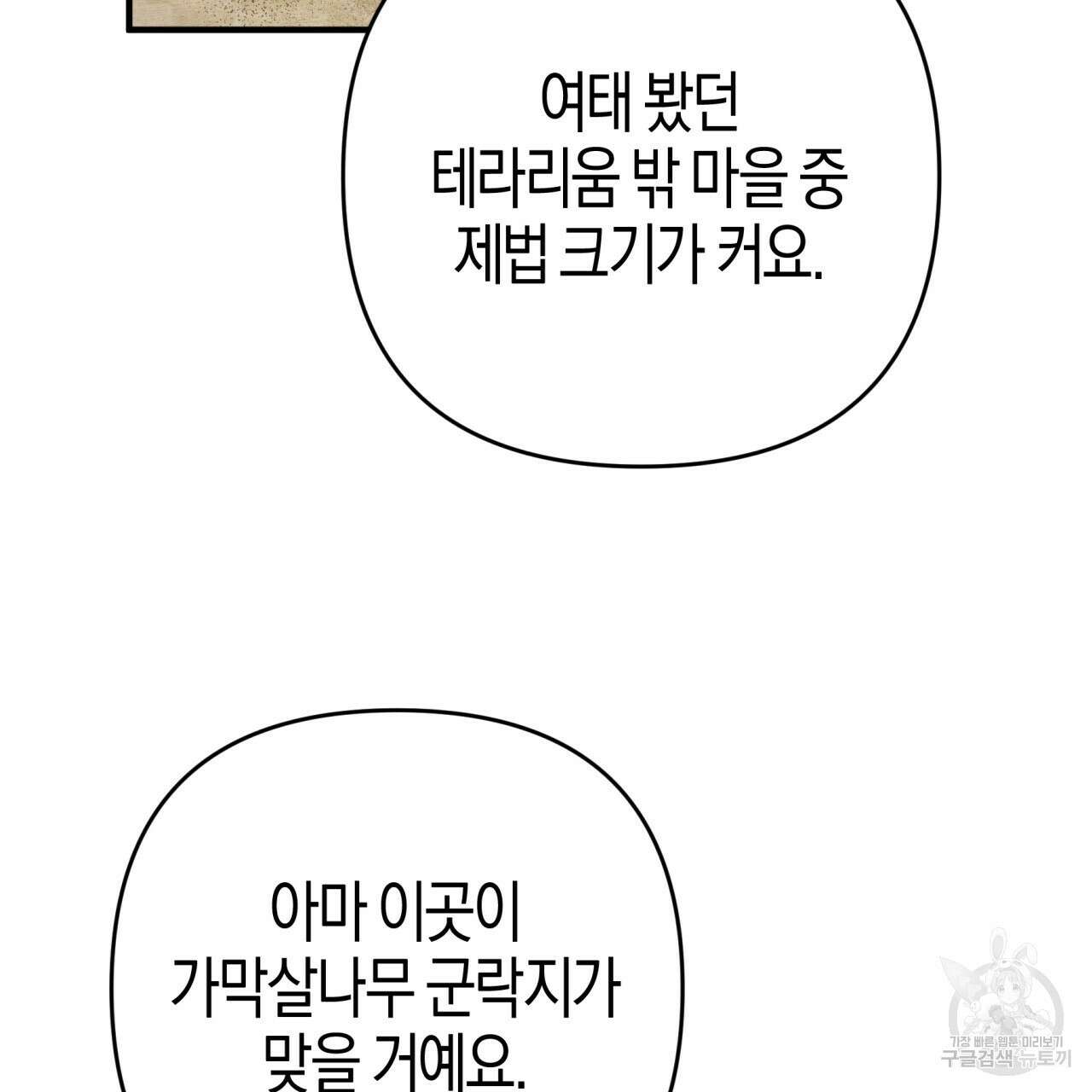 테라리움 어드벤처 59화 19