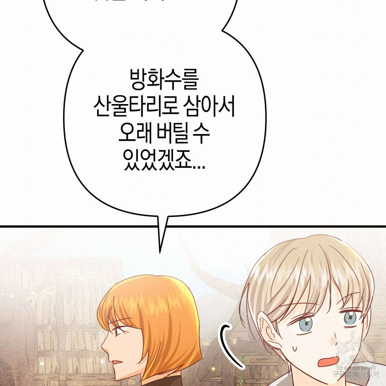 테라리움 어드벤처 59화 20