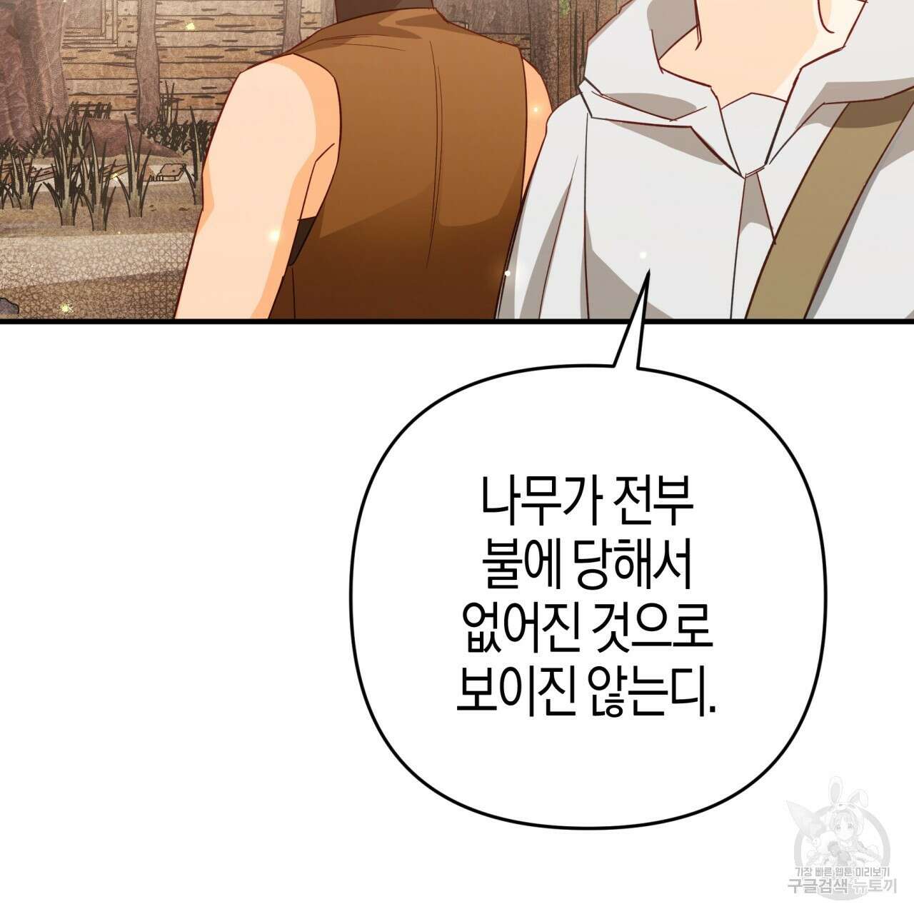 테라리움 어드벤처 59화 21