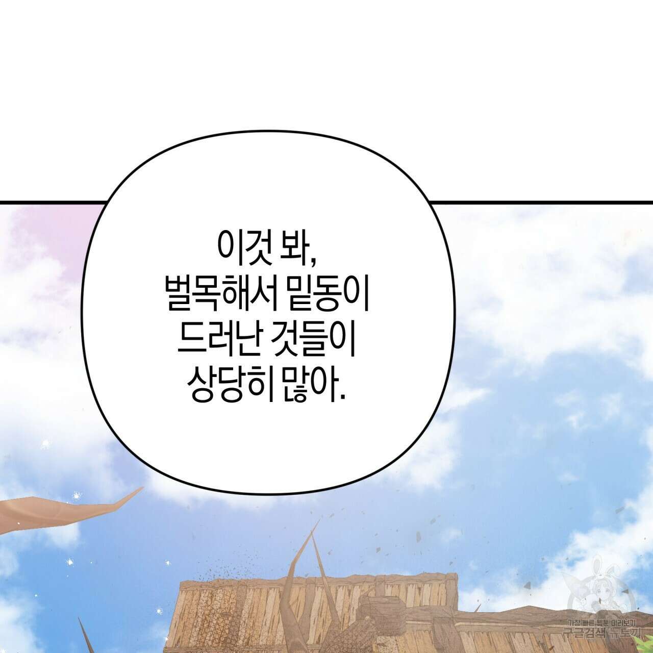 테라리움 어드벤처 59화 22