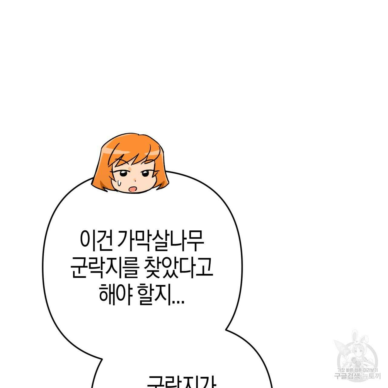 테라리움 어드벤처 59화 24