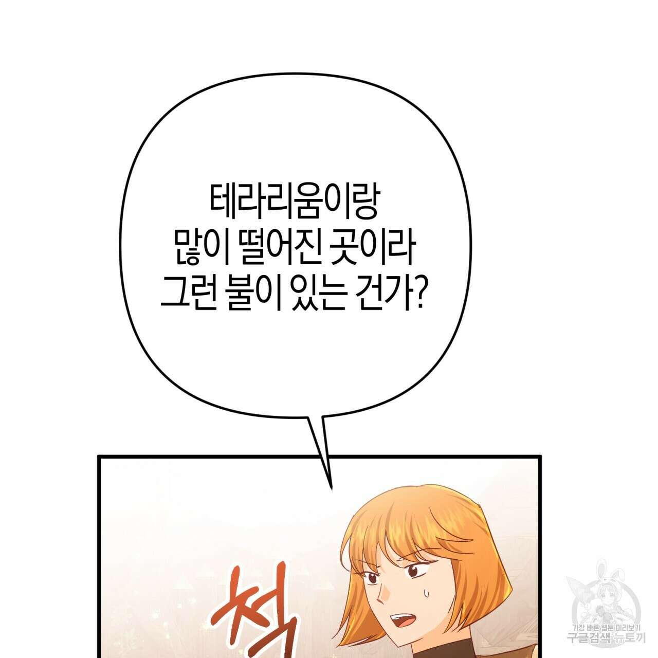 테라리움 어드벤처 59화 30