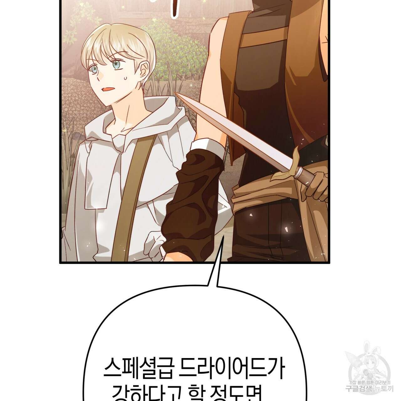 테라리움 어드벤처 59화 31