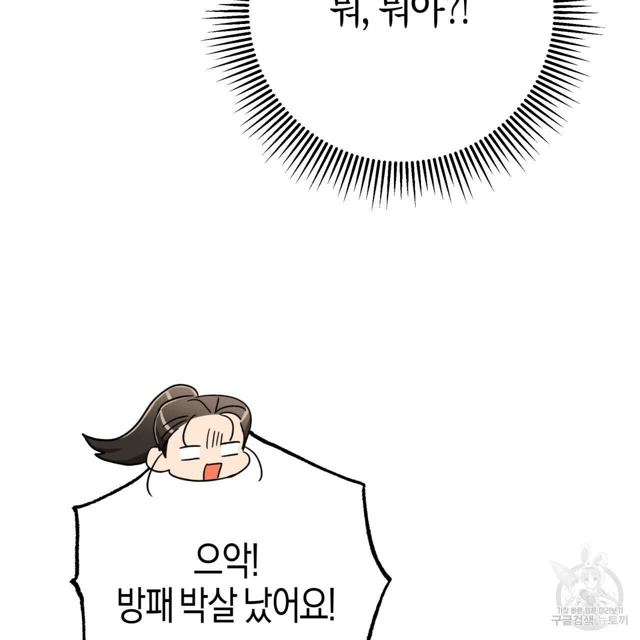 테라리움 어드벤처 59화 42