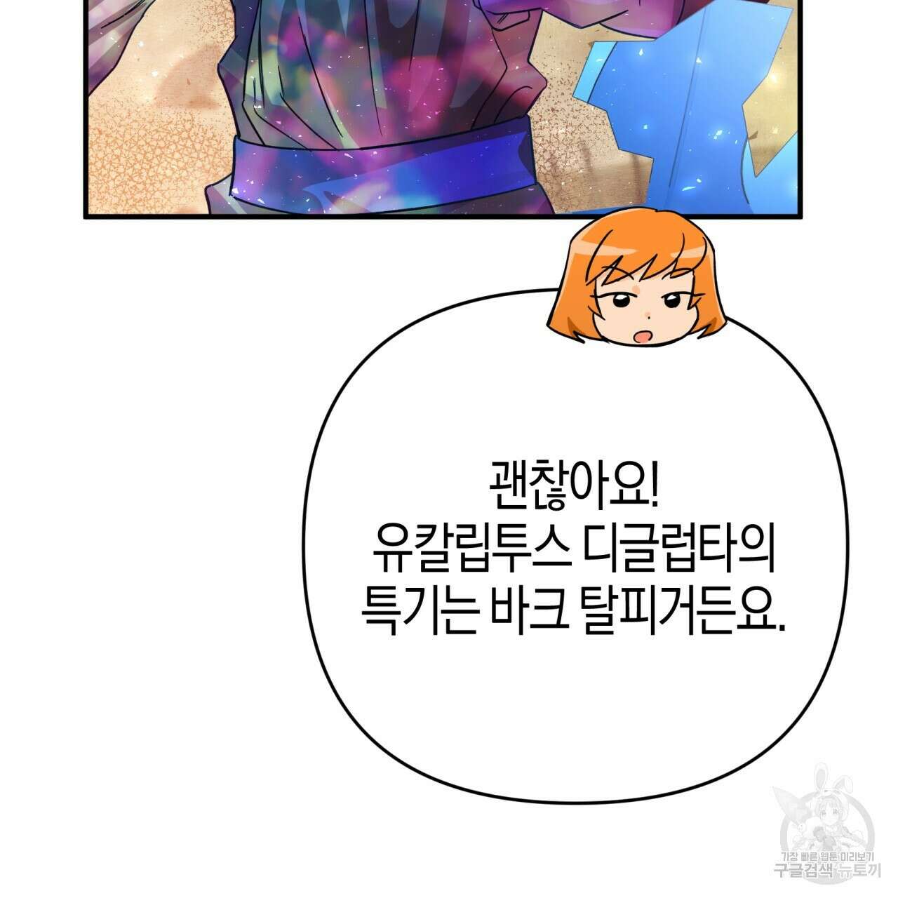 테라리움 어드벤처 59화 44