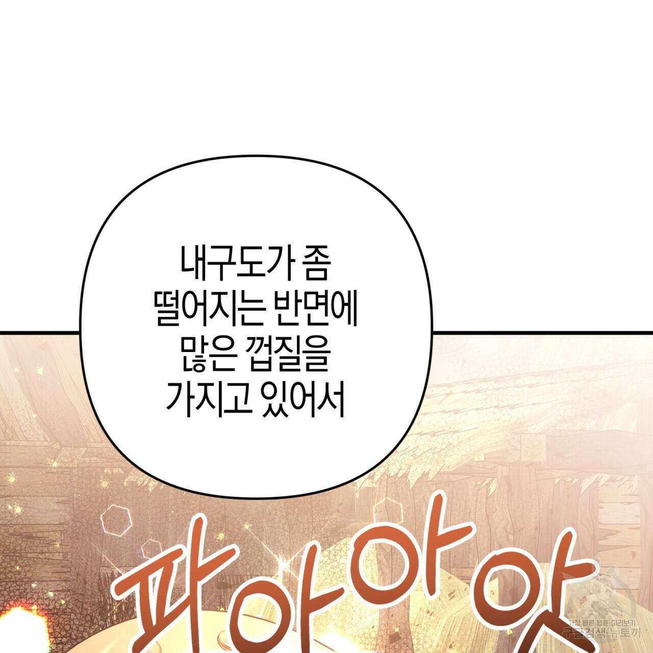 테라리움 어드벤처 59화 46