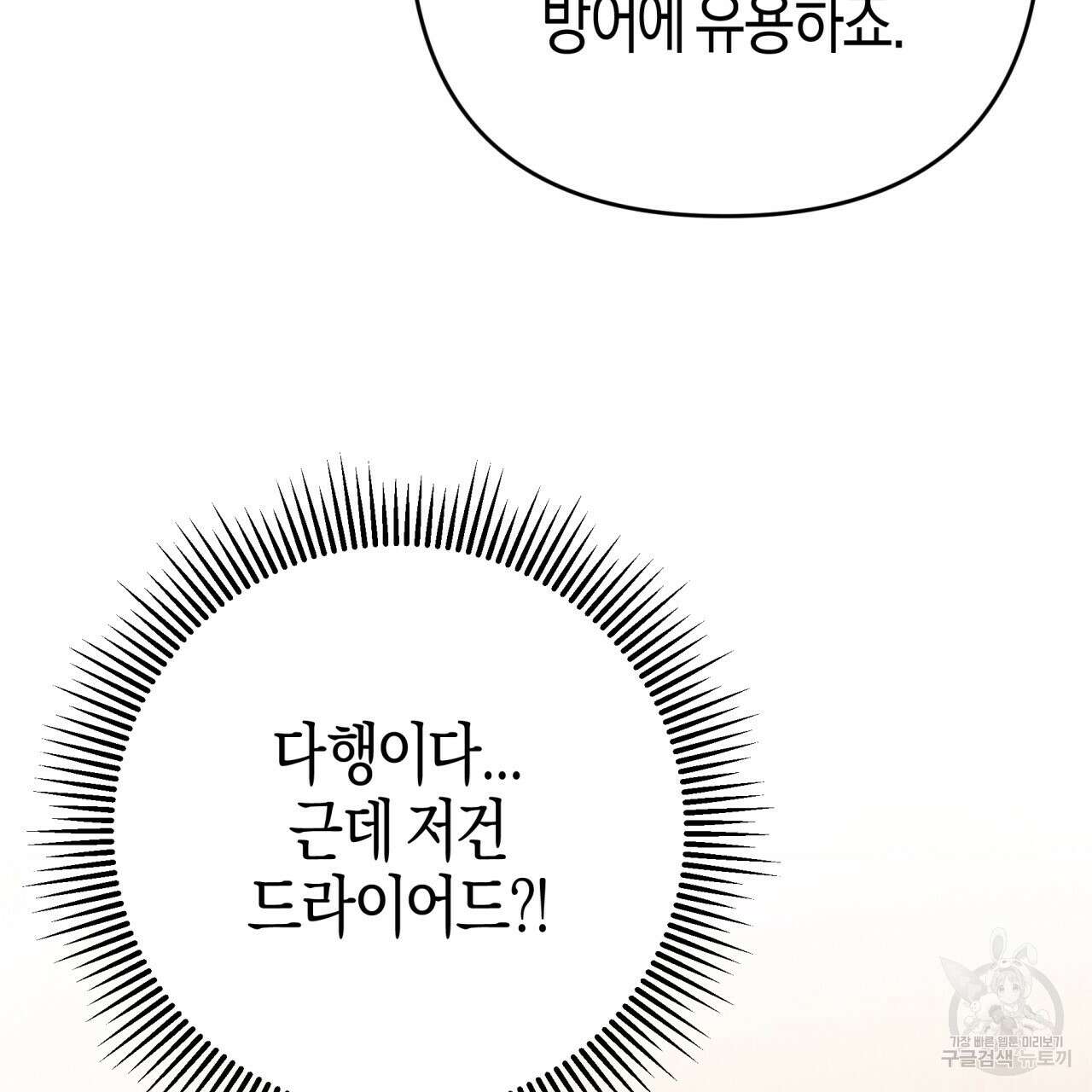테라리움 어드벤처 59화 48