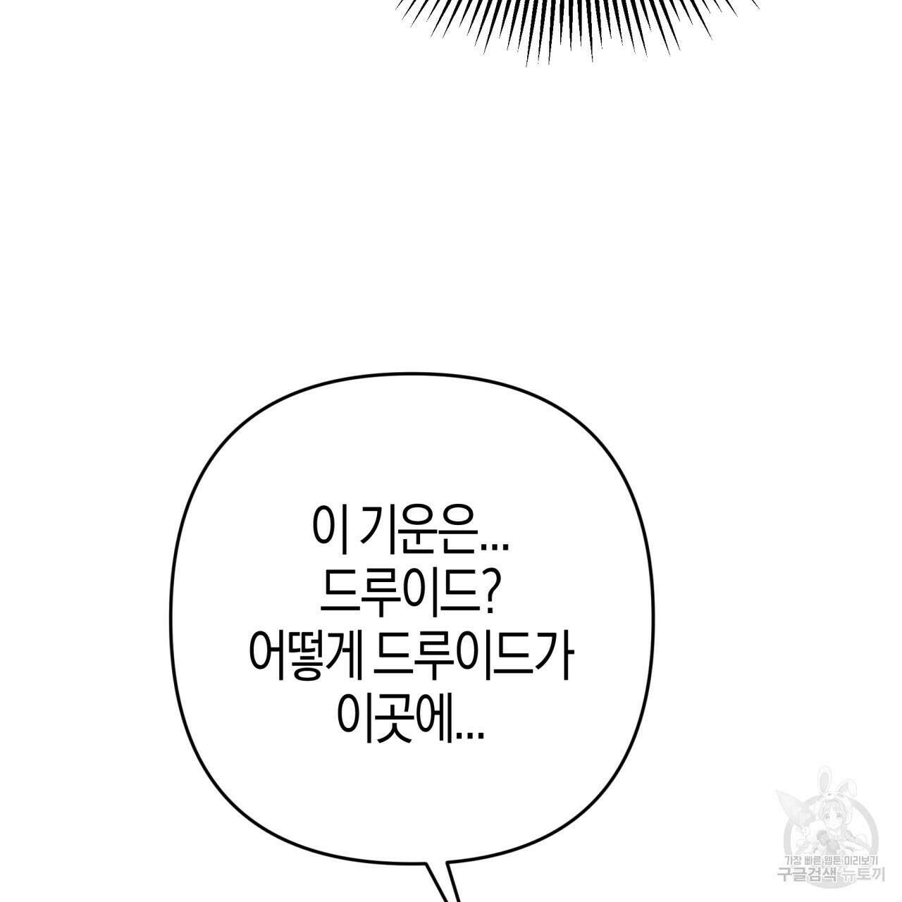 테라리움 어드벤처 59화 51