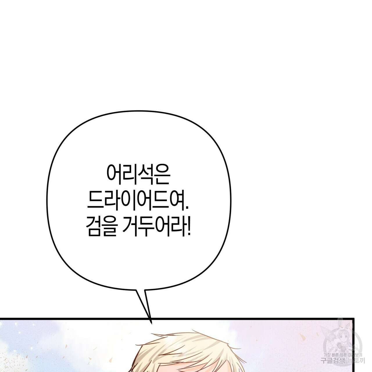 테라리움 어드벤처 59화 53