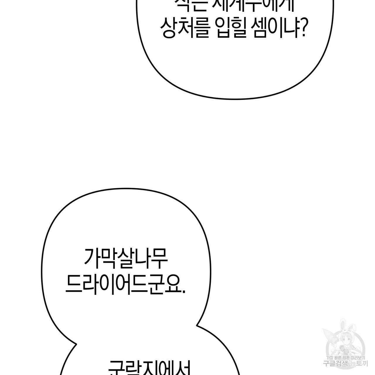 테라리움 어드벤처 59화 55