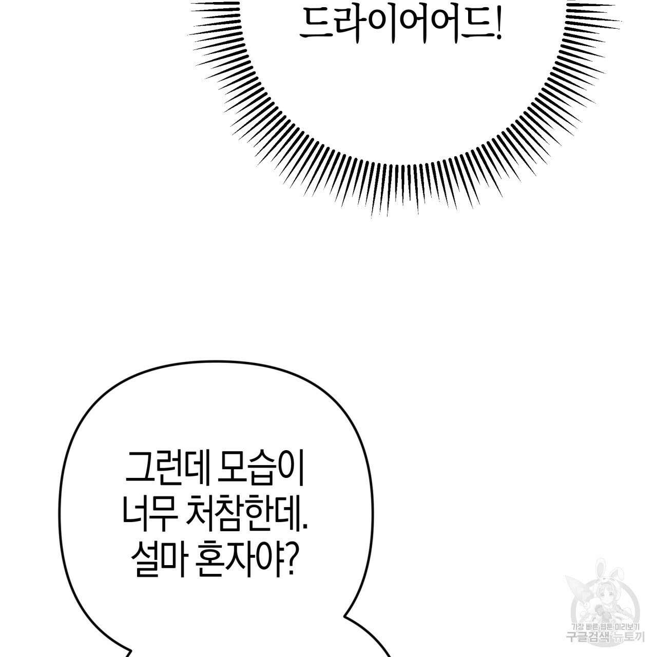 테라리움 어드벤처 59화 58