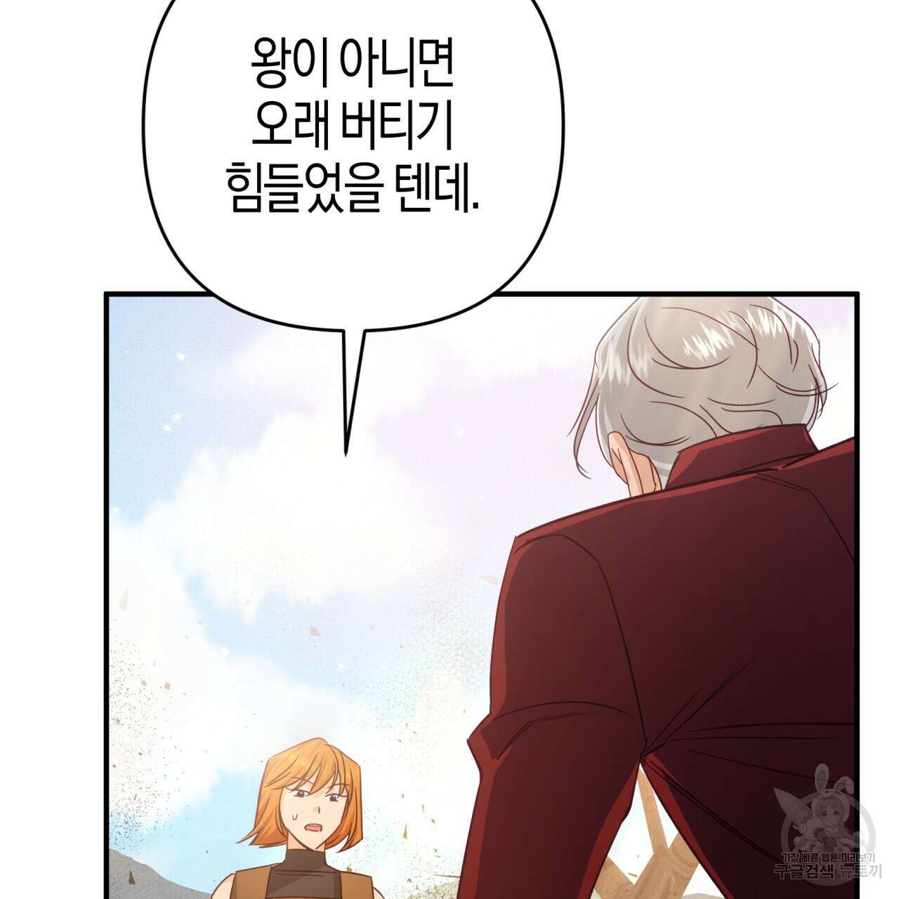 테라리움 어드벤처 59화 59
