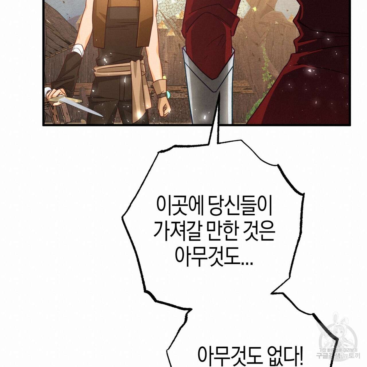 테라리움 어드벤처 59화 60