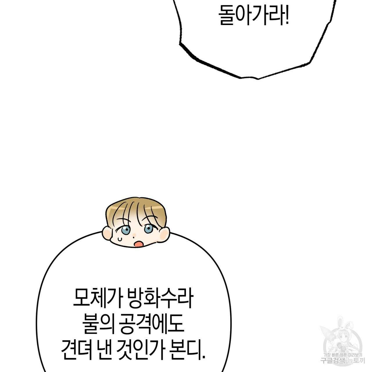 테라리움 어드벤처 59화 61